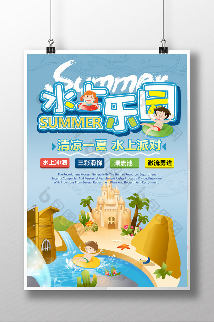 夏日水上乐园海报设计