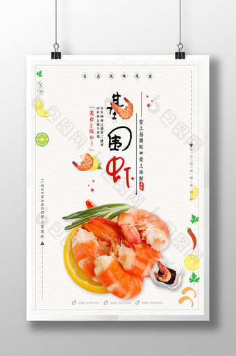 创意基围虾餐饮美食海报图片