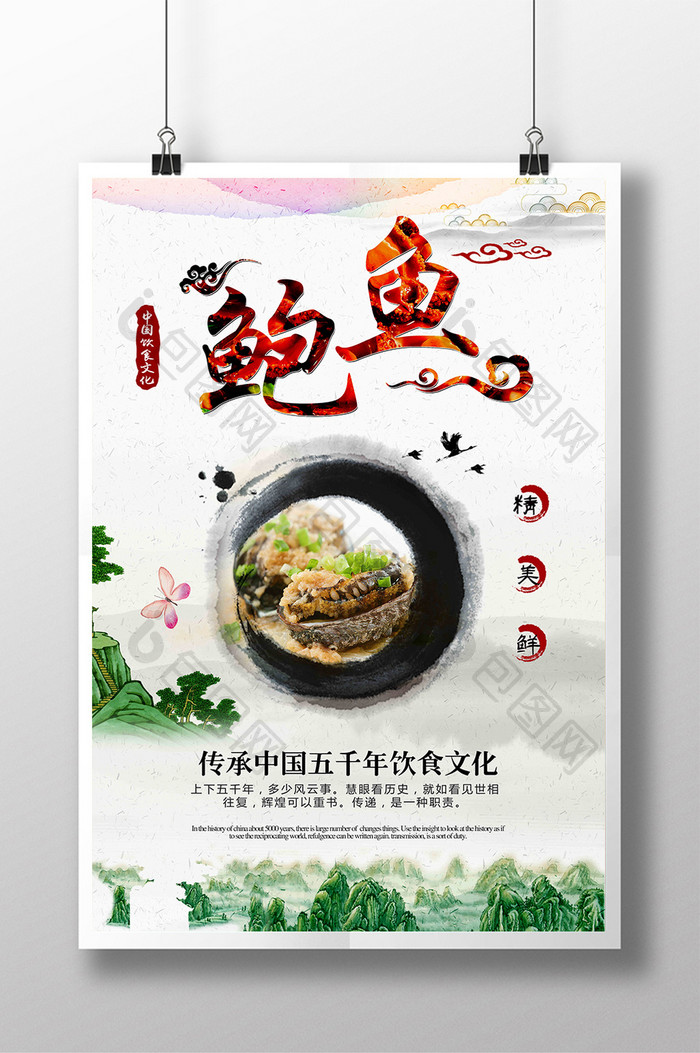 高清鲜美鲍鱼美食主题海报