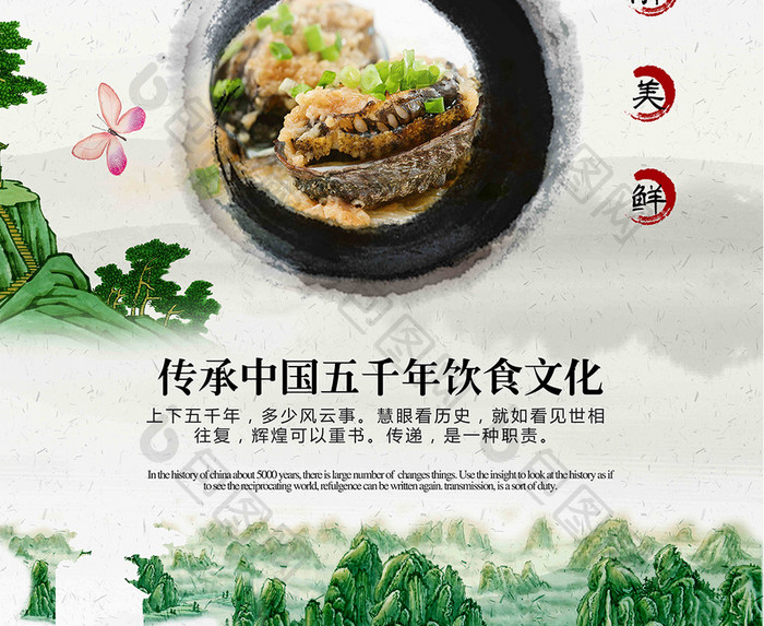 高清鲜美鲍鱼美食主题海报