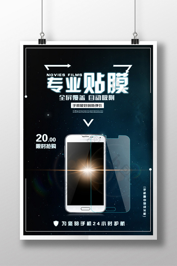 好看的手机钢化膜手机贴膜图片素材免费下载,本次作品主题是广告设计