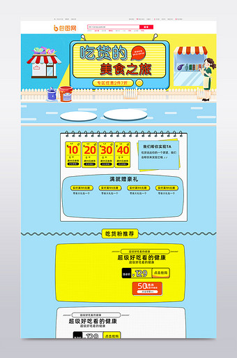 蓝色清新食品美食夏季天猫淘宝首页模板图片