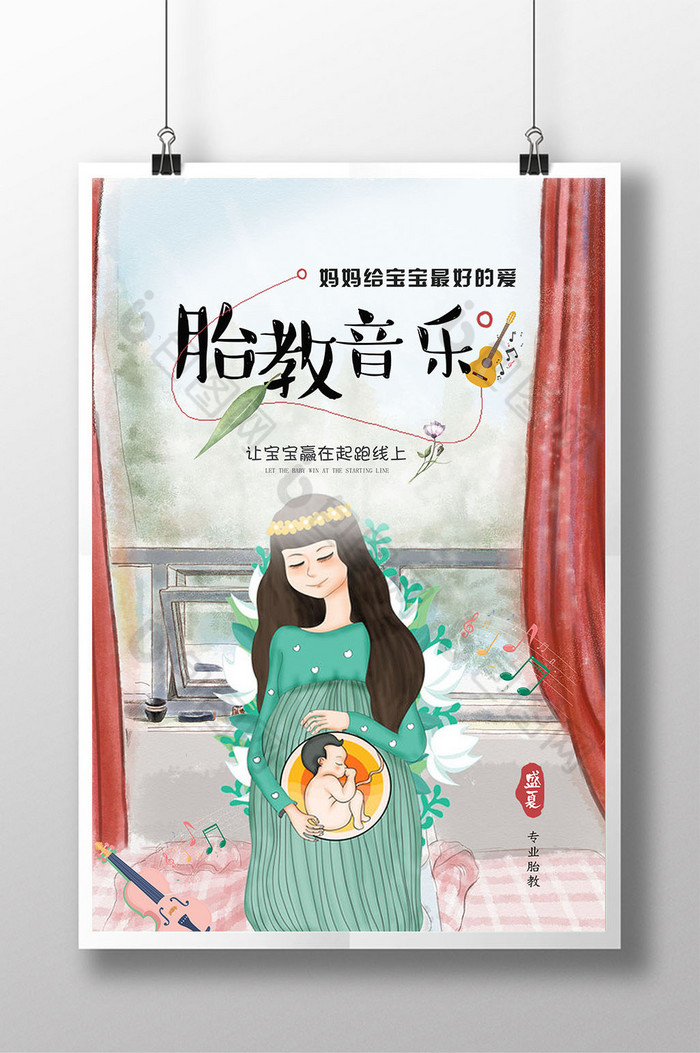 孕妇瑜伽孕妇培训创意海报胎教图片