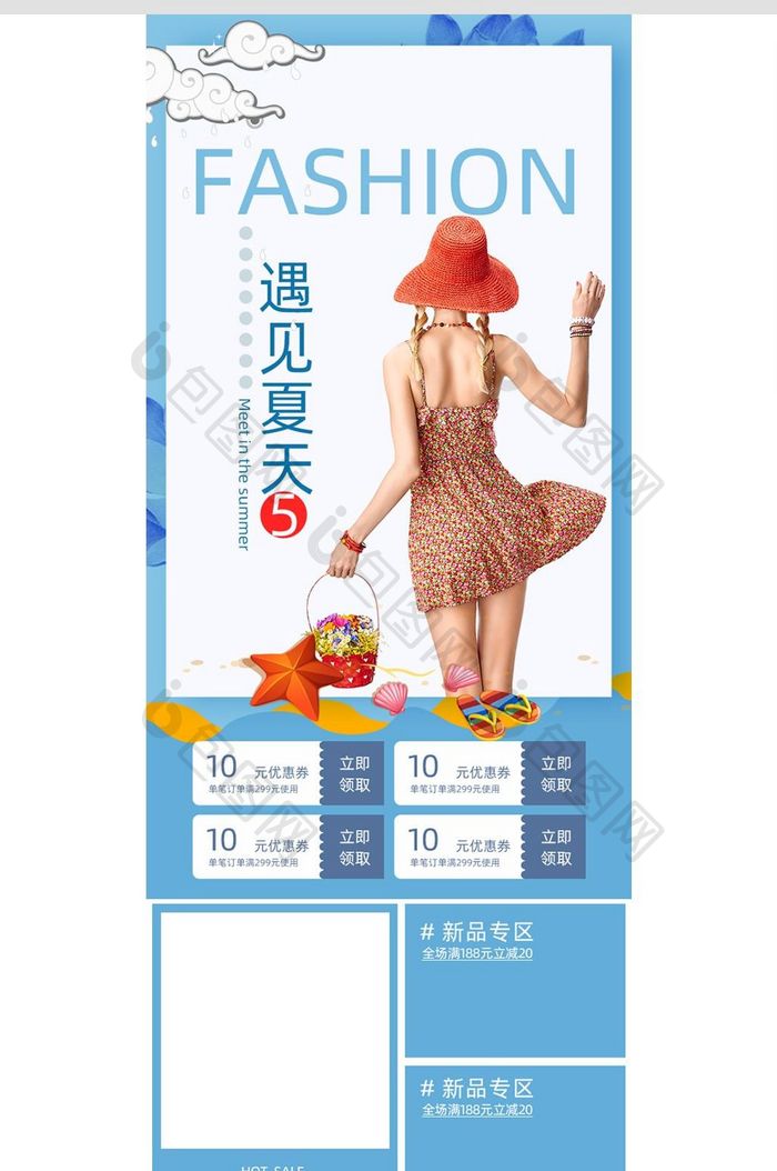 2017夏季新品时尚女装首页装修模板