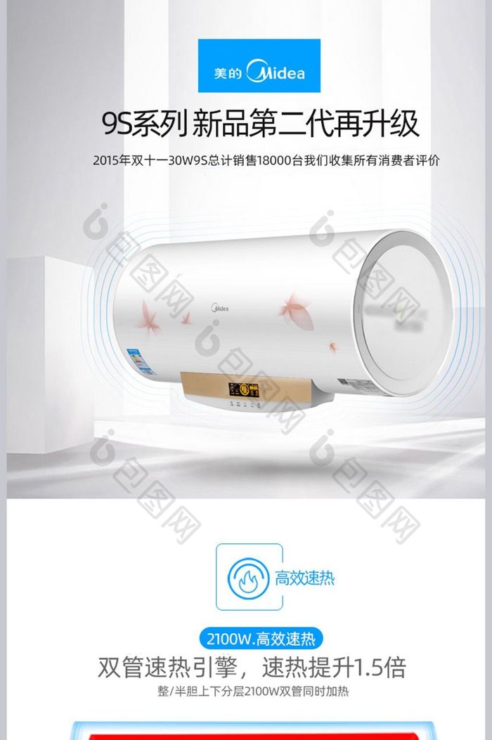 简约蓝色大气电器热水器详情页模板PSD