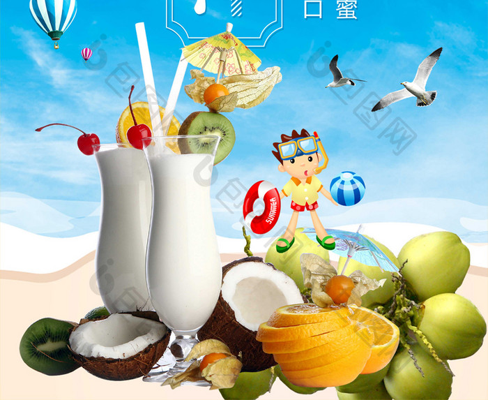 小清新椰子汁饮料海报
