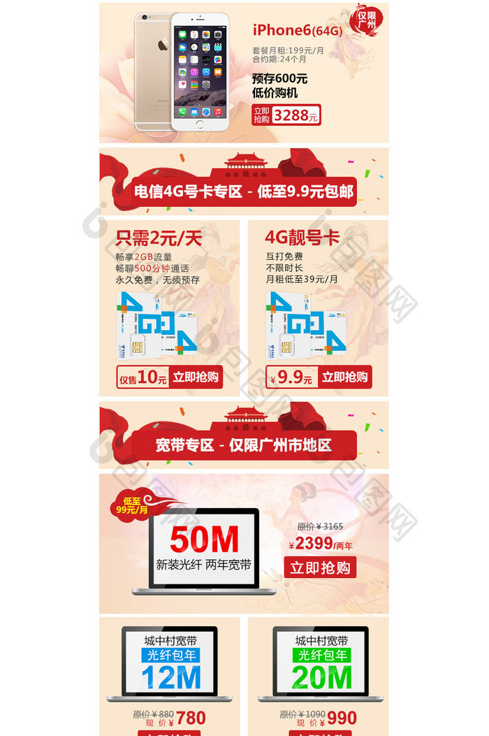 国庆中秋中国风格数码家电淘宝手机端模板