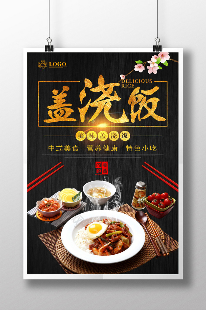 快餐海报中国风美食海报海报图片