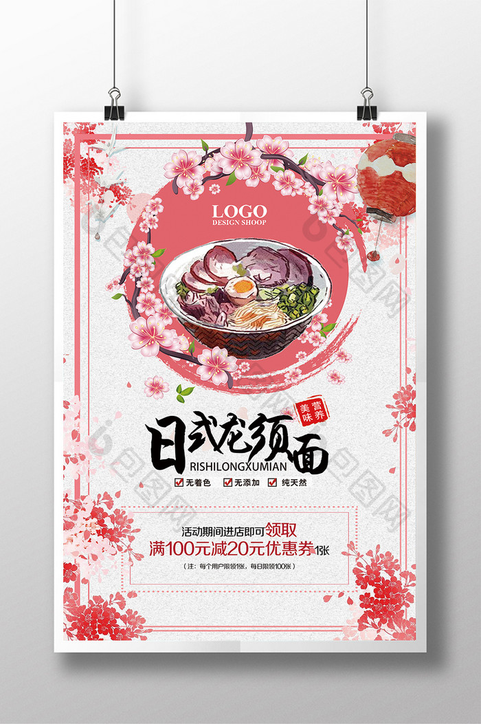 日式龙须面创意餐饮海报