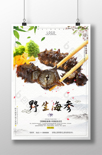创意美食季夏季海鲜海参美食海报图片