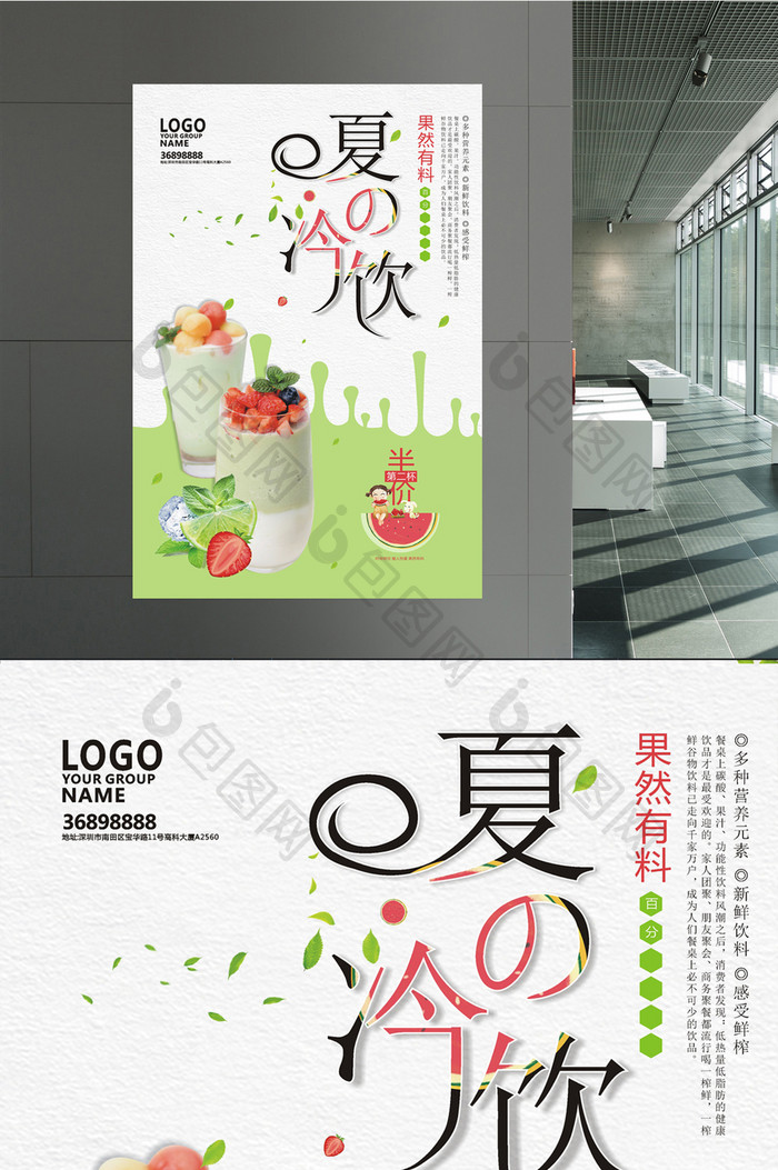 时尚夏日饮料促销宣传海报