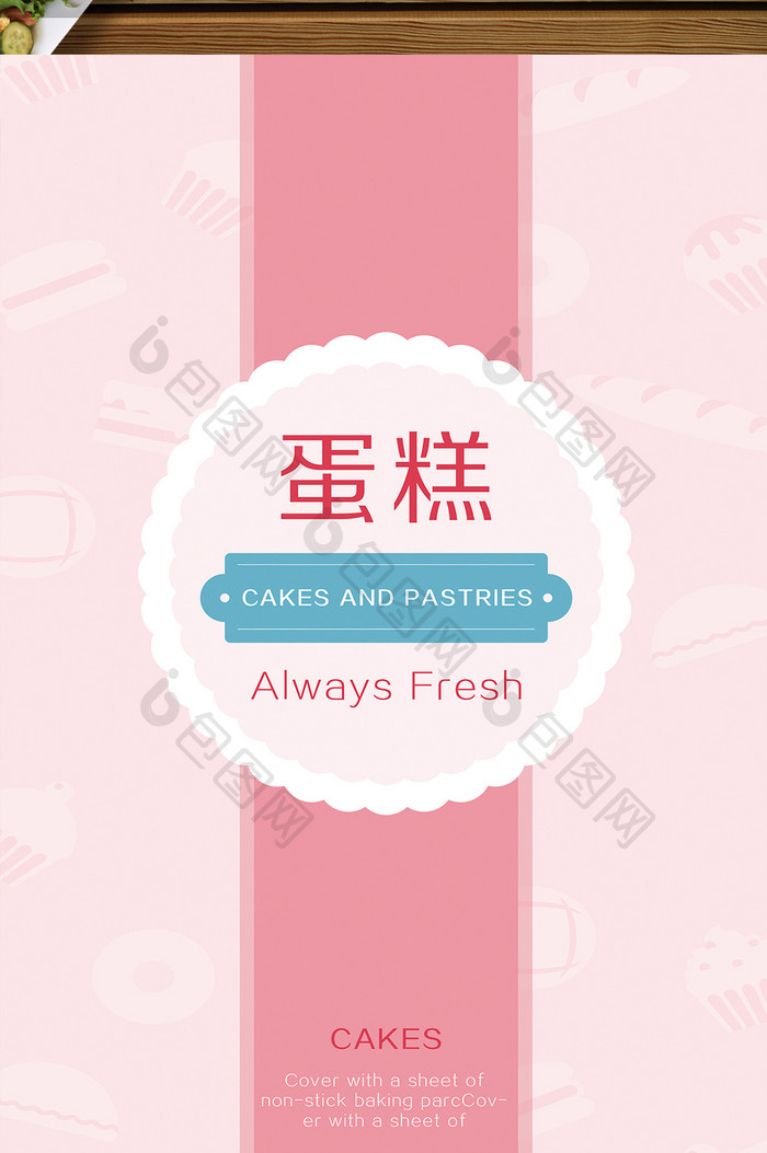 清新漂亮蛋糕价目表/菜单宣传设计模板