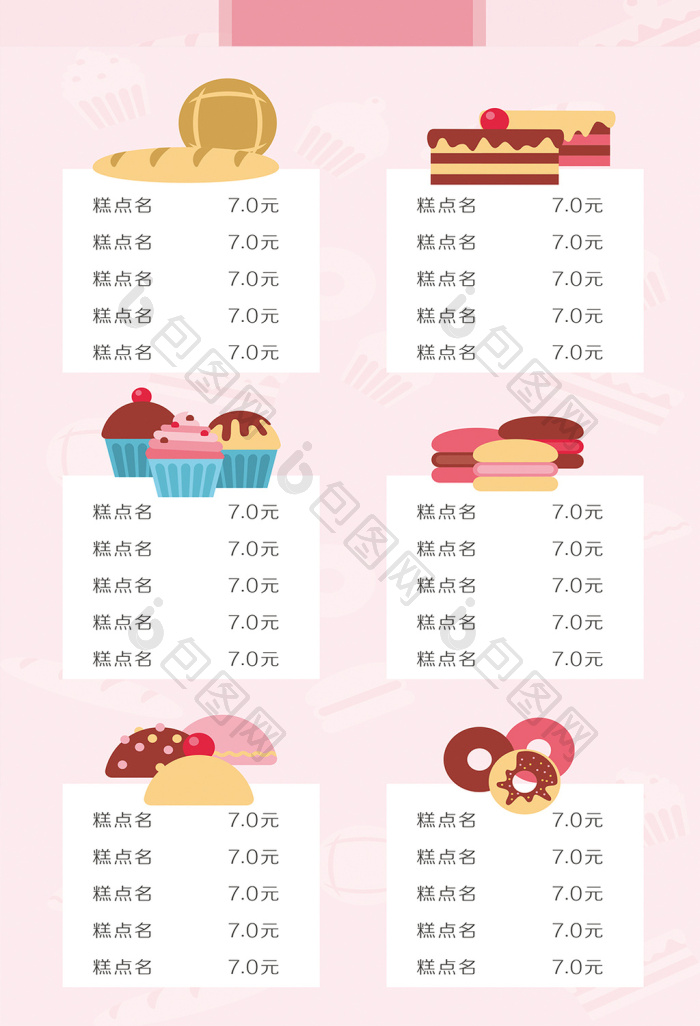 漂亮蛋糕价目表菜单模板图片