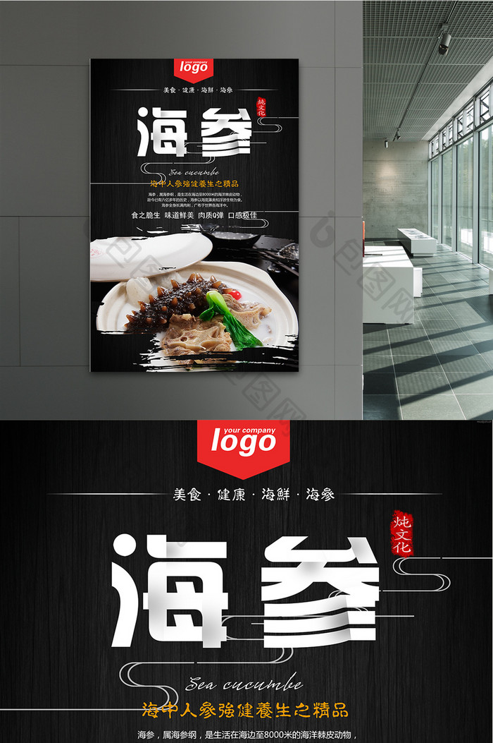 中式简约风格餐饮美食海参主题海报