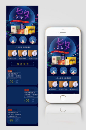 七夕情人节茶叶手机端首页设计模板