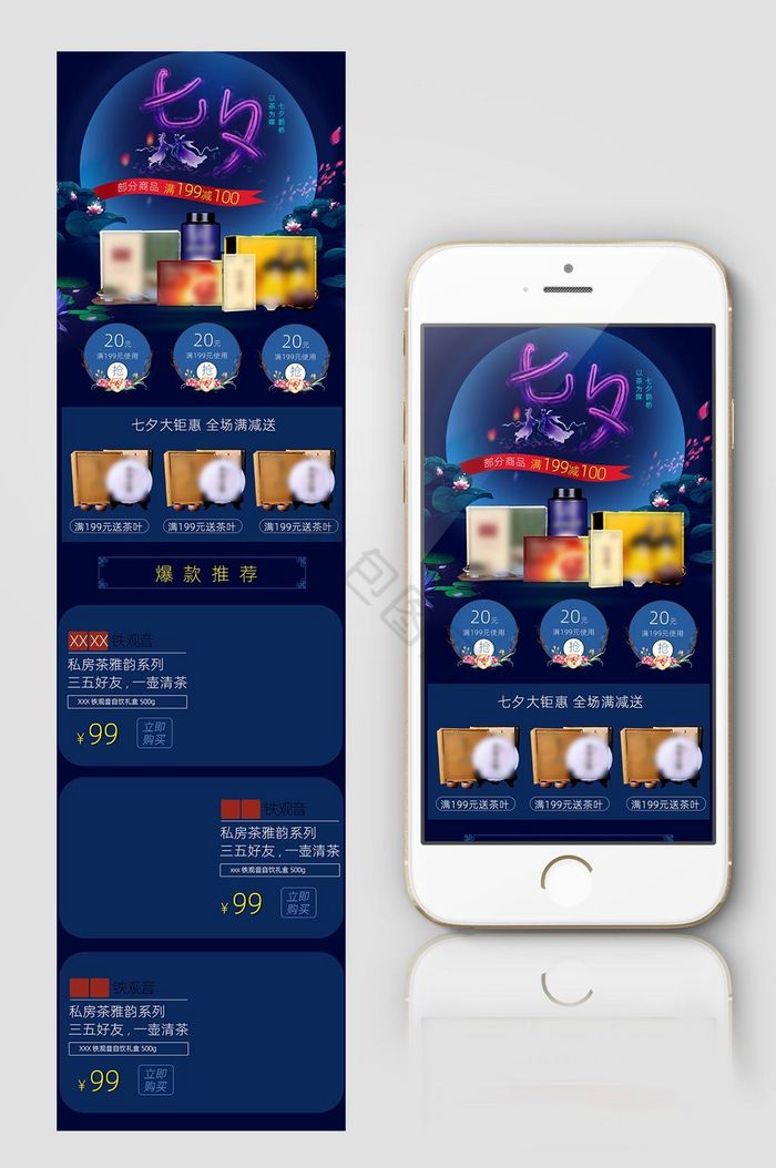 七夕情人节茶叶手机端首页模板图片