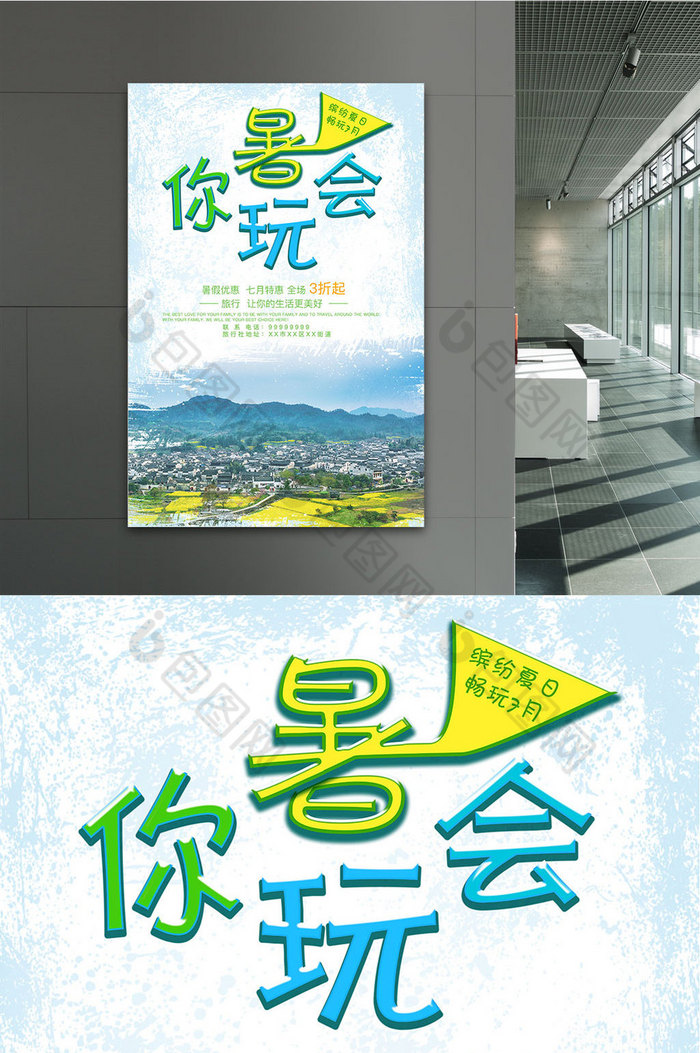 娱乐旅游pop促销图片