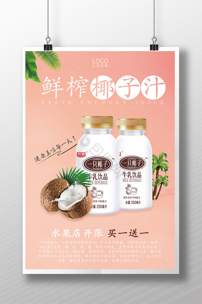 鲜榨椰子汁图片