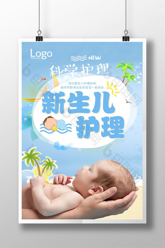 新生儿护理创意海报图片