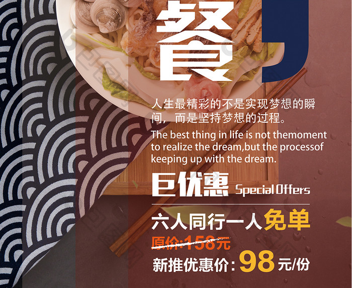 海鲜美食自助餐宣传海报