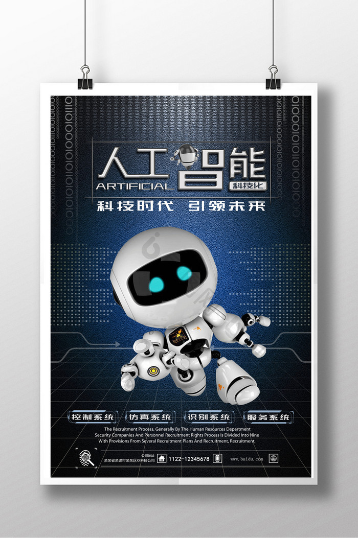 人工智能科技海报设计