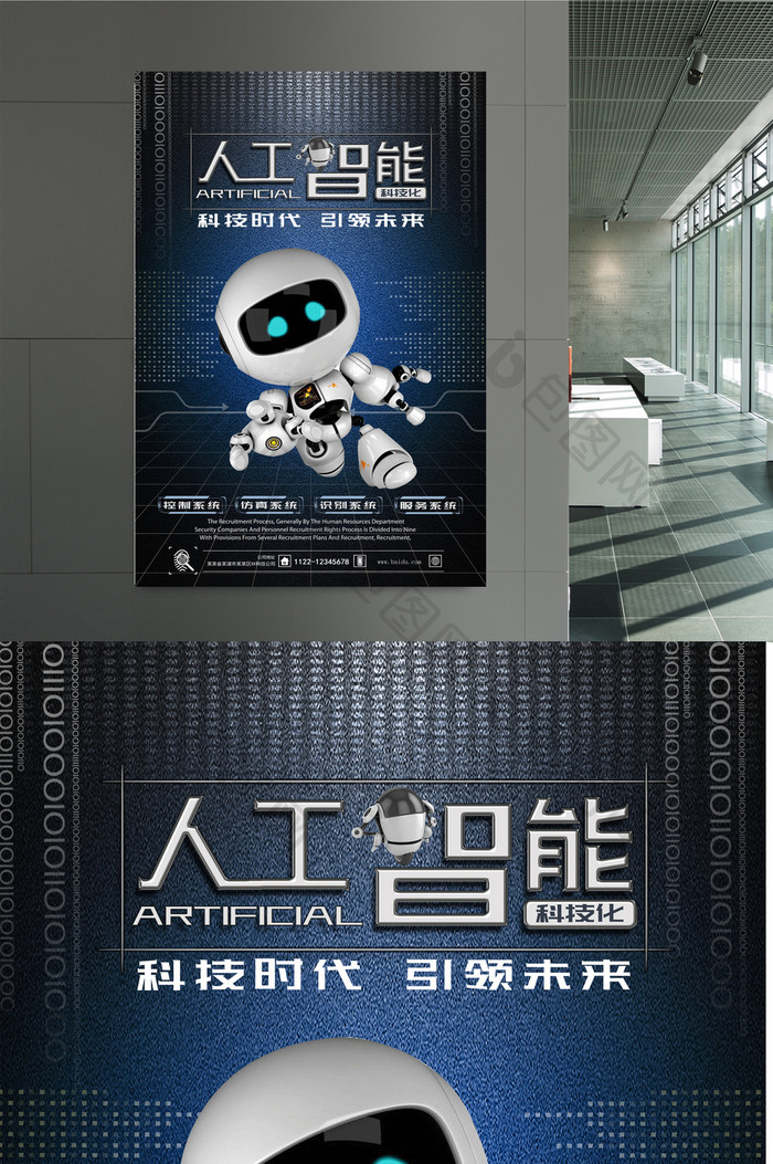 人工智能科技海报设计