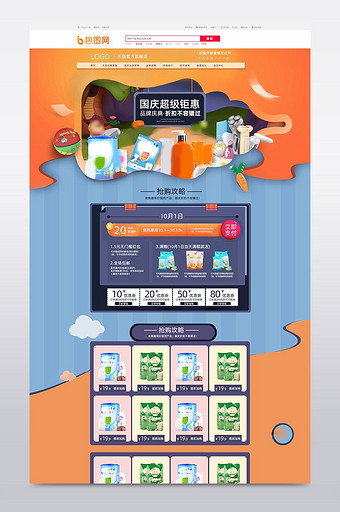 国庆节首页天猫淘宝模板PC端海报设计图片