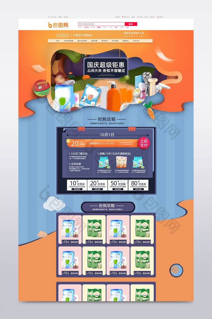 国庆节首页天猫淘宝模板PC端海报图片图片
