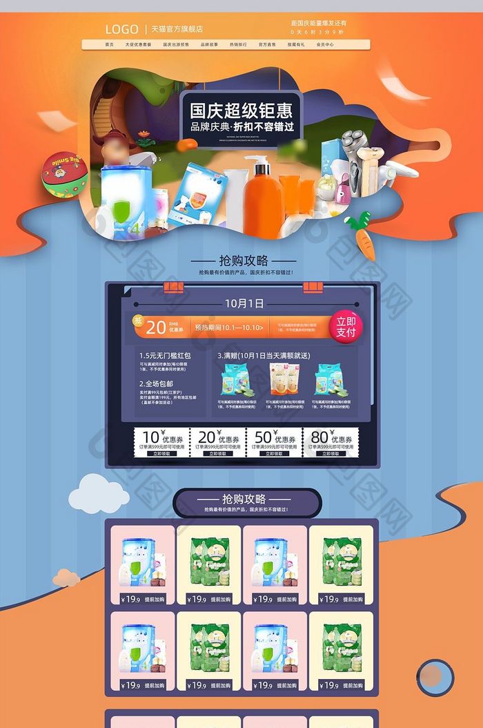 国庆节首页天猫淘宝模板PC端海报设计