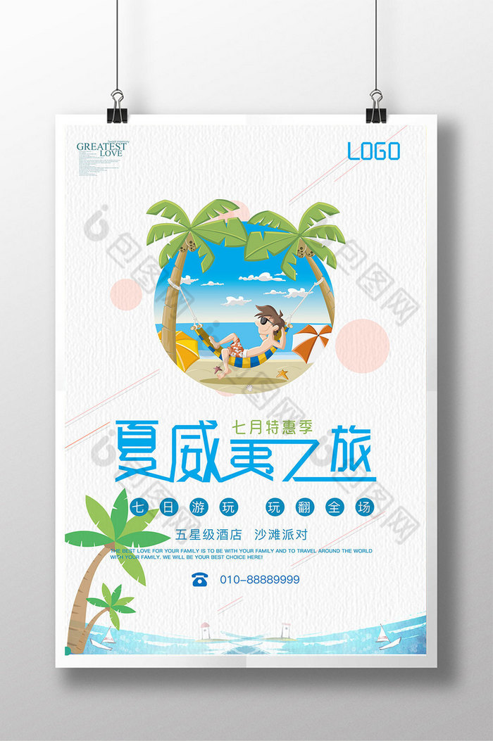 娱乐pop促销旅游图片