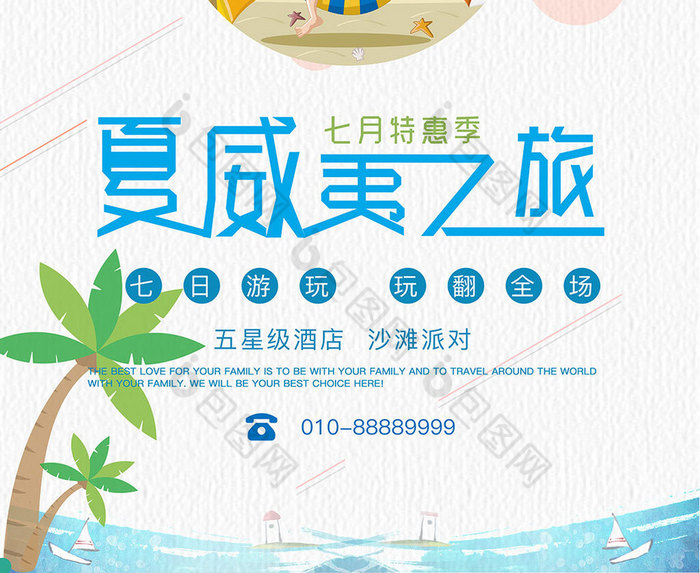 娱乐pop促销旅游图片