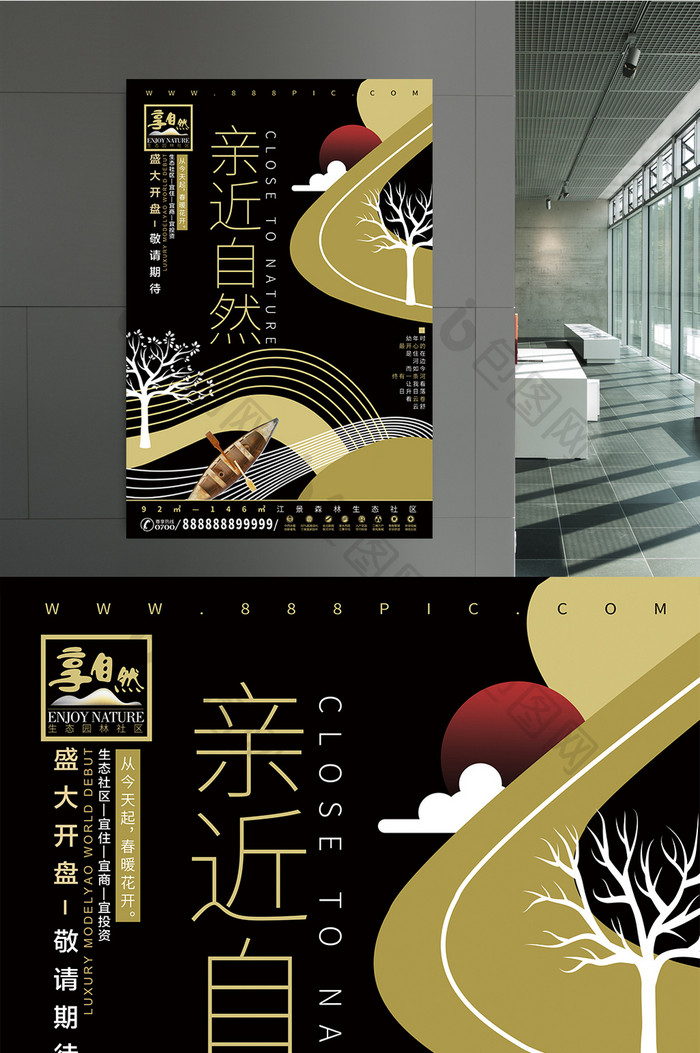 创意中式江景自然生态地产开盘海报