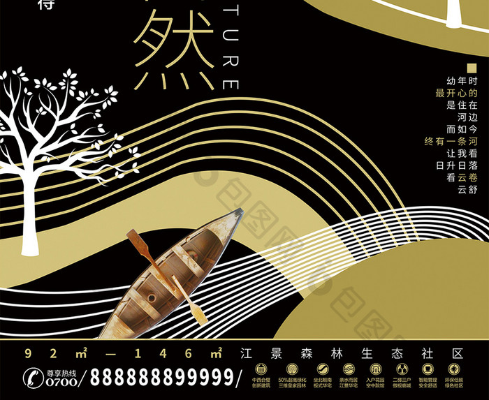 创意中式江景自然生态地产开盘海报