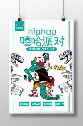 Hiphop嘻哈派对海报