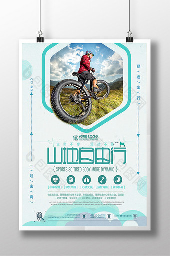 山地自行车运动主题海报图片