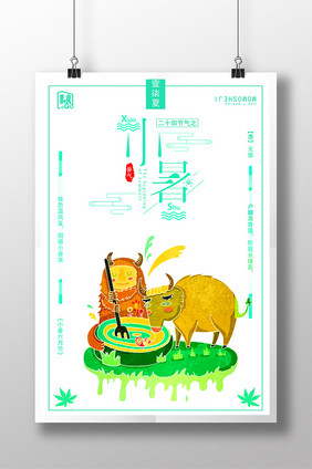 小暑24二十四节气传统中国风手绘创意传统
