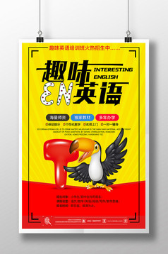 少儿英语培训班招生宣传单