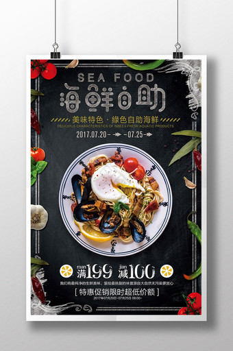 创意黑色海鲜自助美食海报设计图片