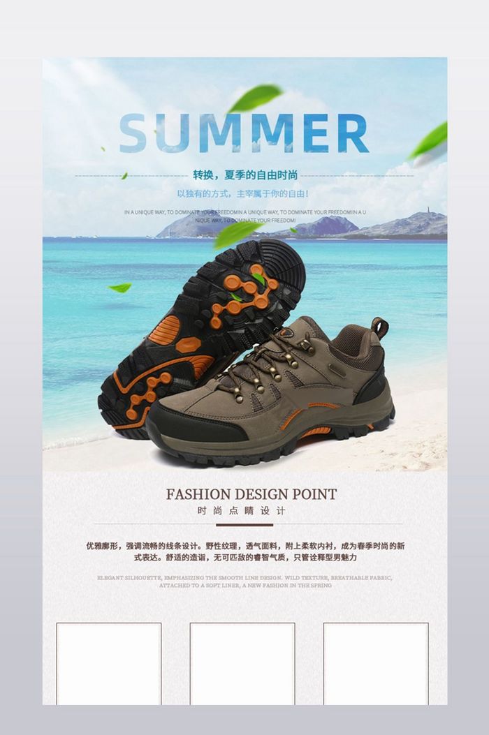 登山鞋运动鞋男鞋详情页模板PSD图片