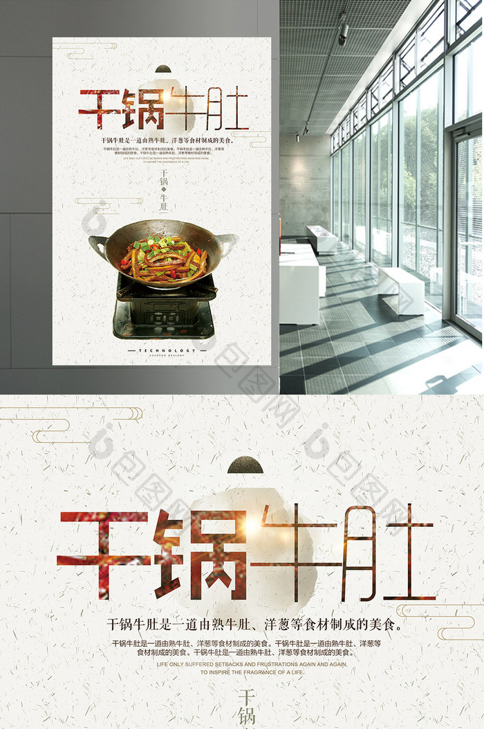 干锅牛肚餐饮海报