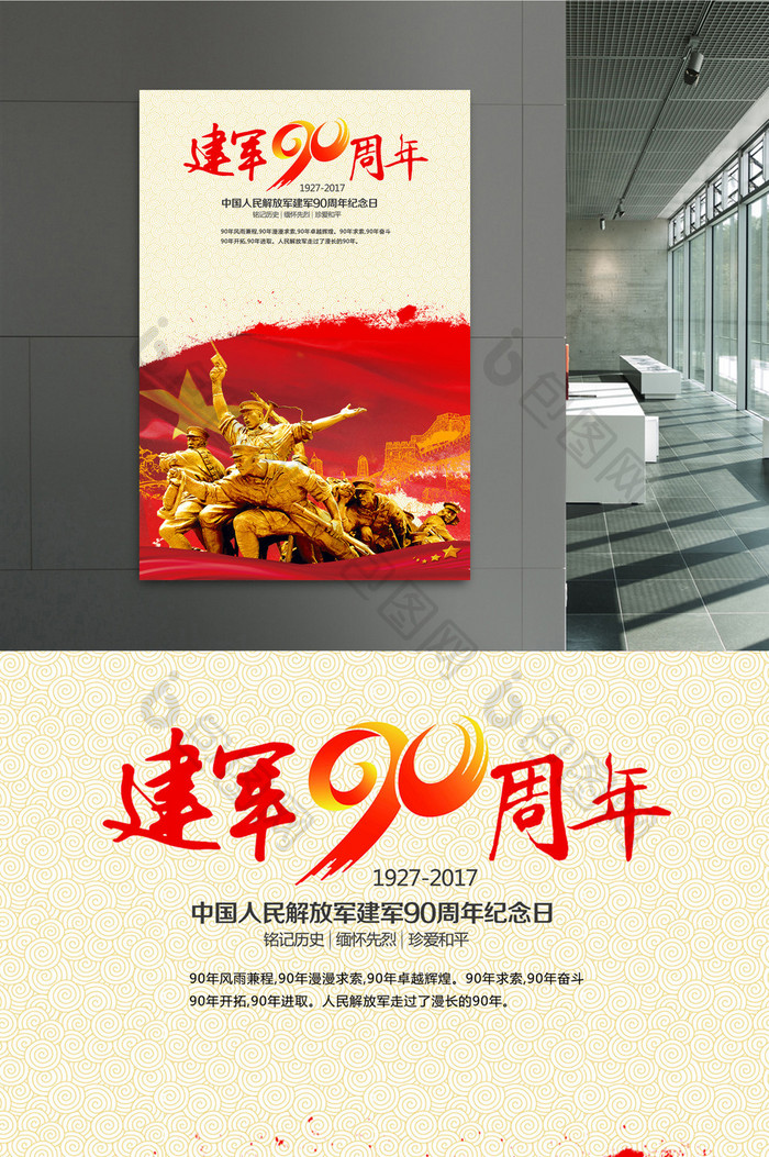 建军90周年展板海报