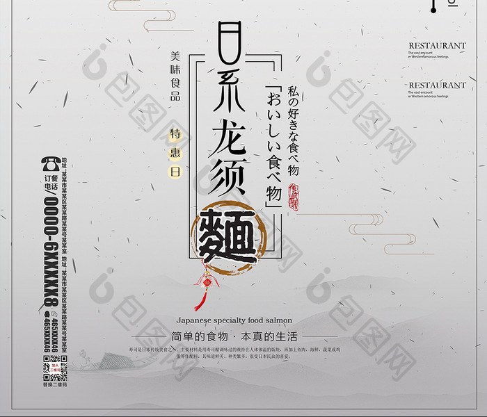 创意简约水墨风格日式龙须面海报