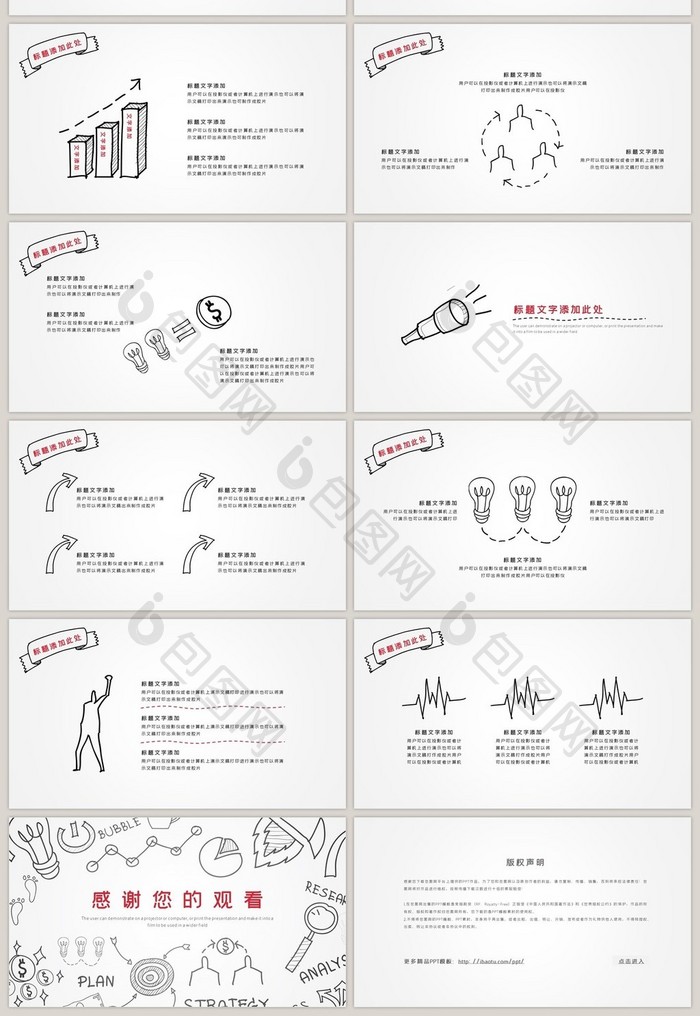 简约手绘商务工作总结通用ppt模板