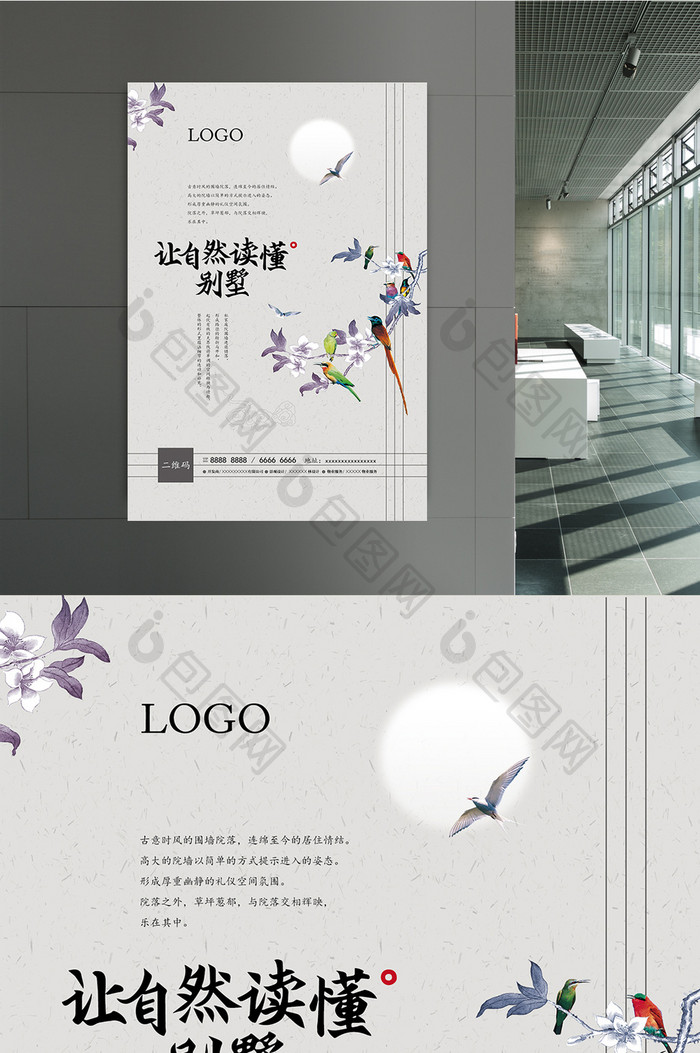 中国风别墅海报设计