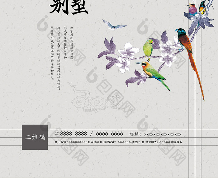 中国风别墅海报设计