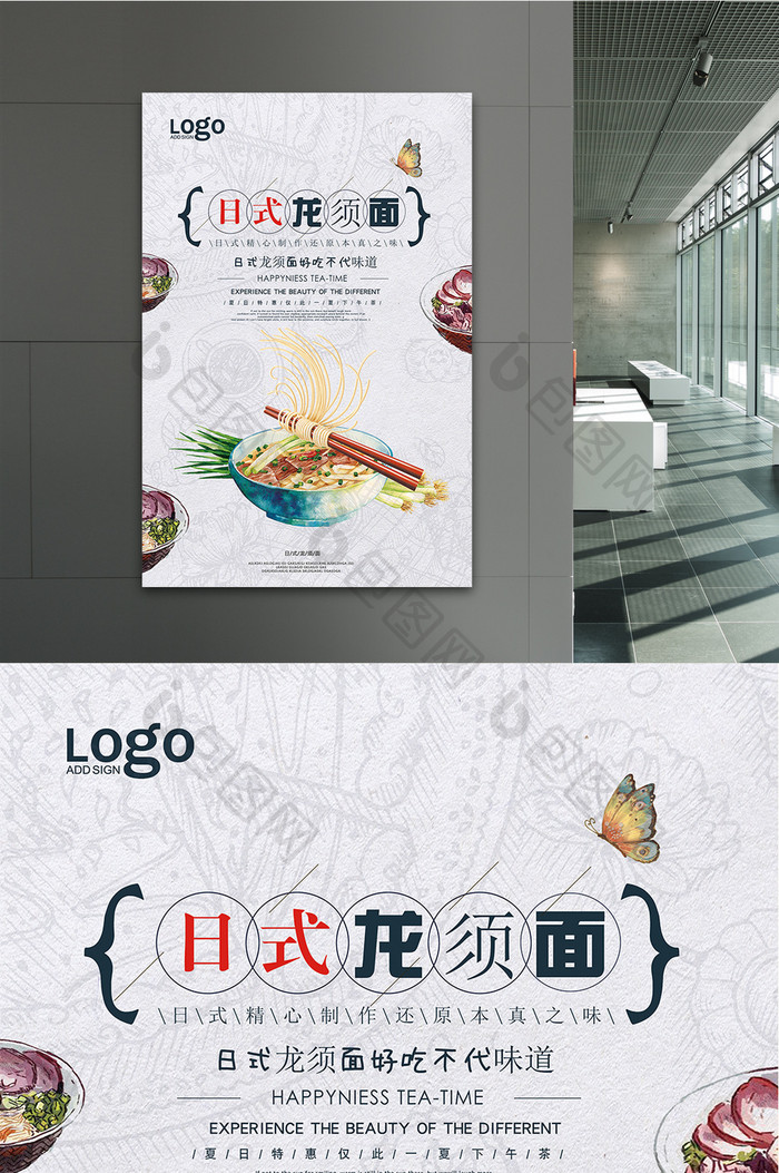 小清新创意日式龙须面宣传海报设计