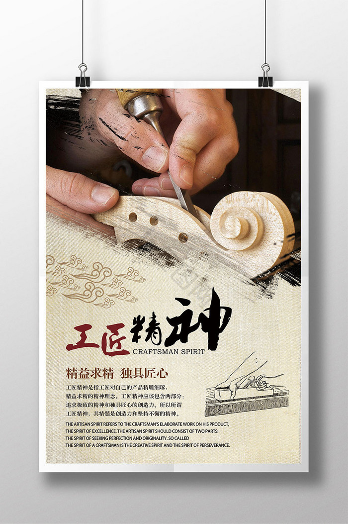 工匠精神独具匠心