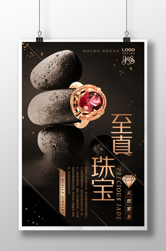 创意高端大气黑金至真珠宝产品宣传海报图片