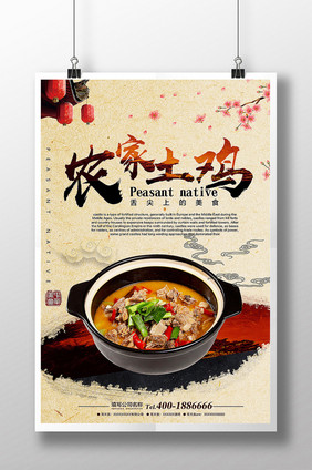 中国风农家土鸡海报模板
