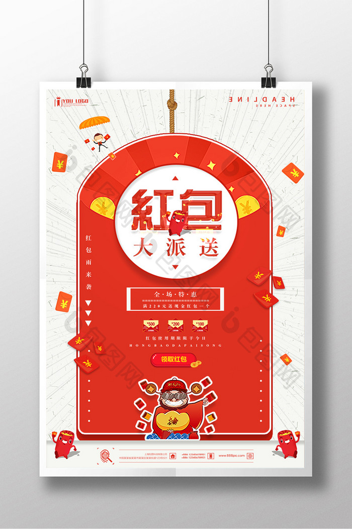 喜庆简洁红包大派送促销系列海报设计